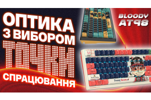Bloody AT98: оптичні перемикачі зі зміною точки спрацювання. Конкурент аналогової клавіатури?