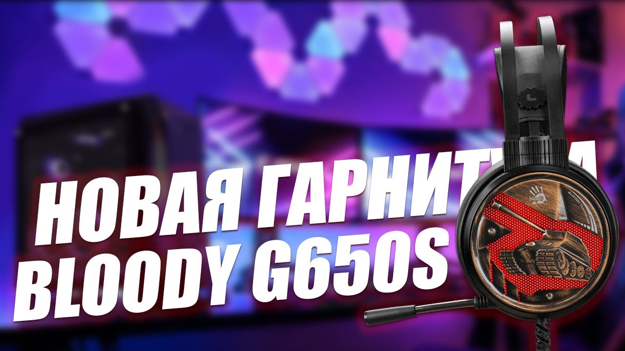 НАУШНИКИ A4Tech G650S Bloody