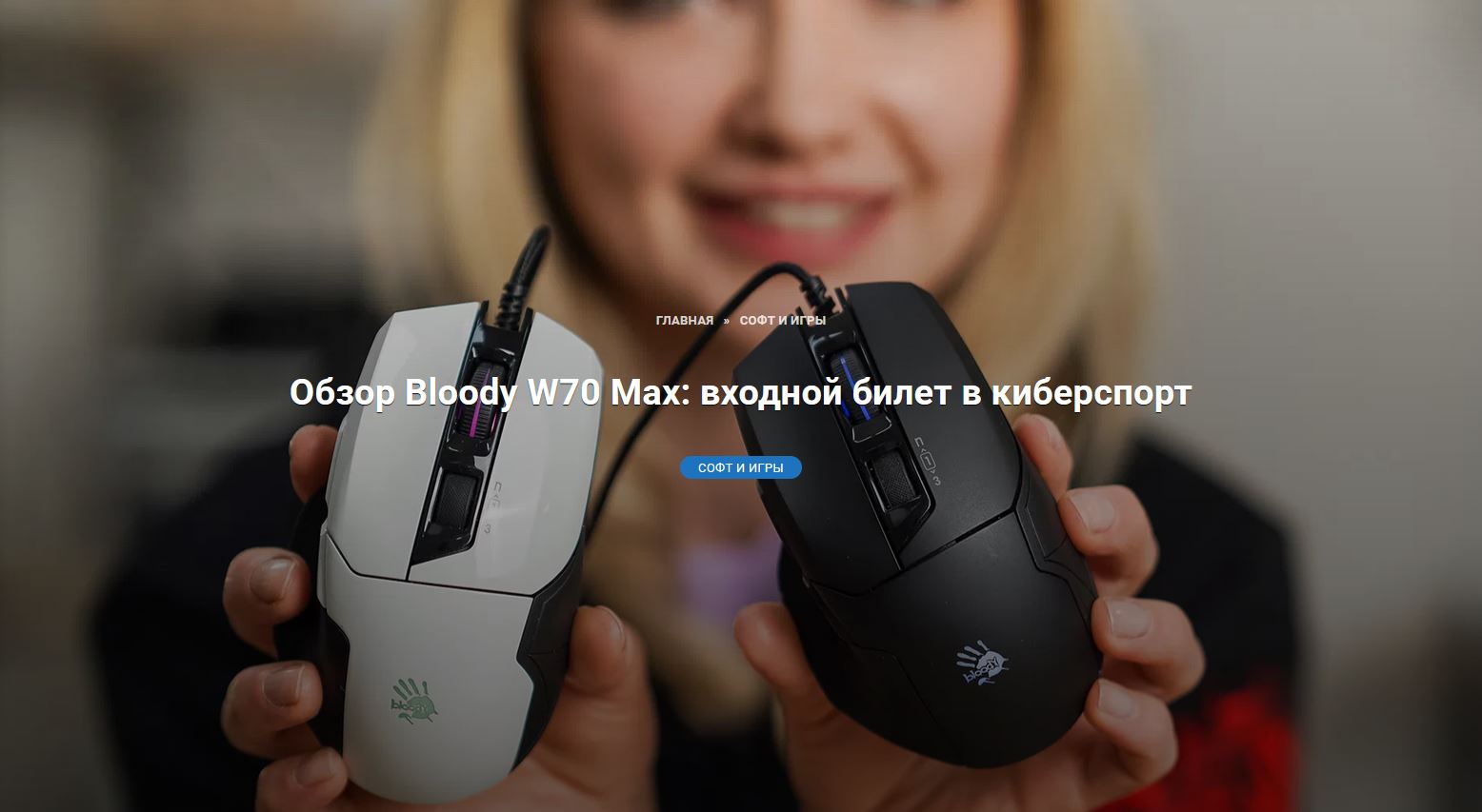 Огляд Bloody W70 Max: вхідний квиток в кіберспорт