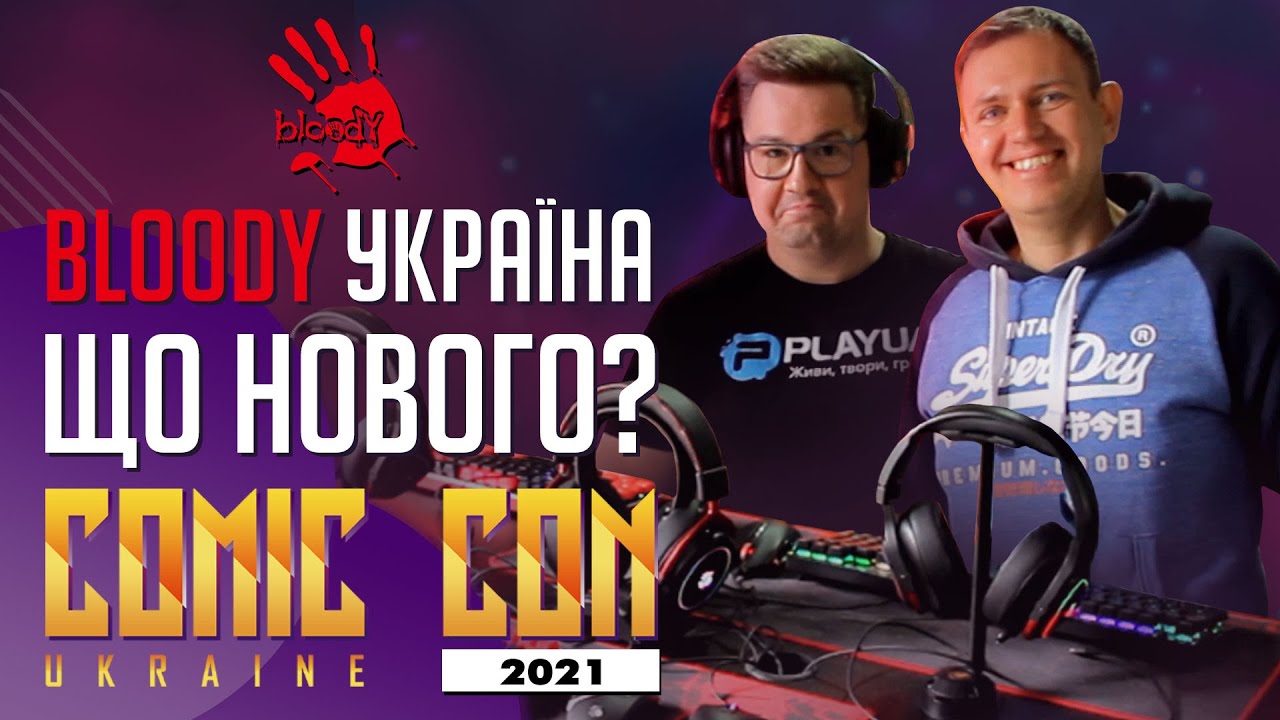 Bloody Україна, що нового? Репортаж з Comic Con Ukraine 2021