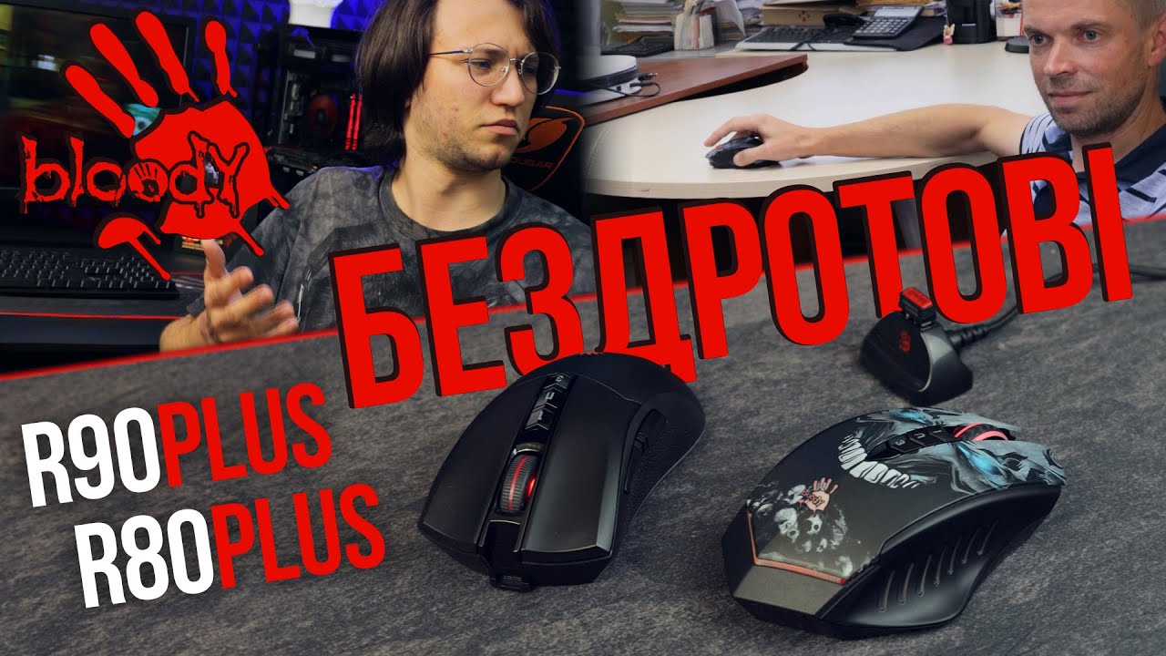 Бездротові миші від Bloody – R80 Plus & R90 Plus – огляд та РОЗІГРАШ | EDG Group