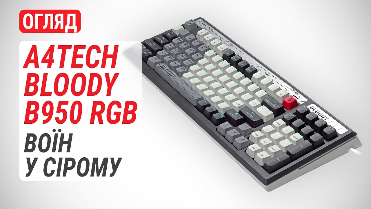 Огляд ігрової клавіатури A4Tech Bloody B950 RGB (Warrior Grey): Воїн у сірому