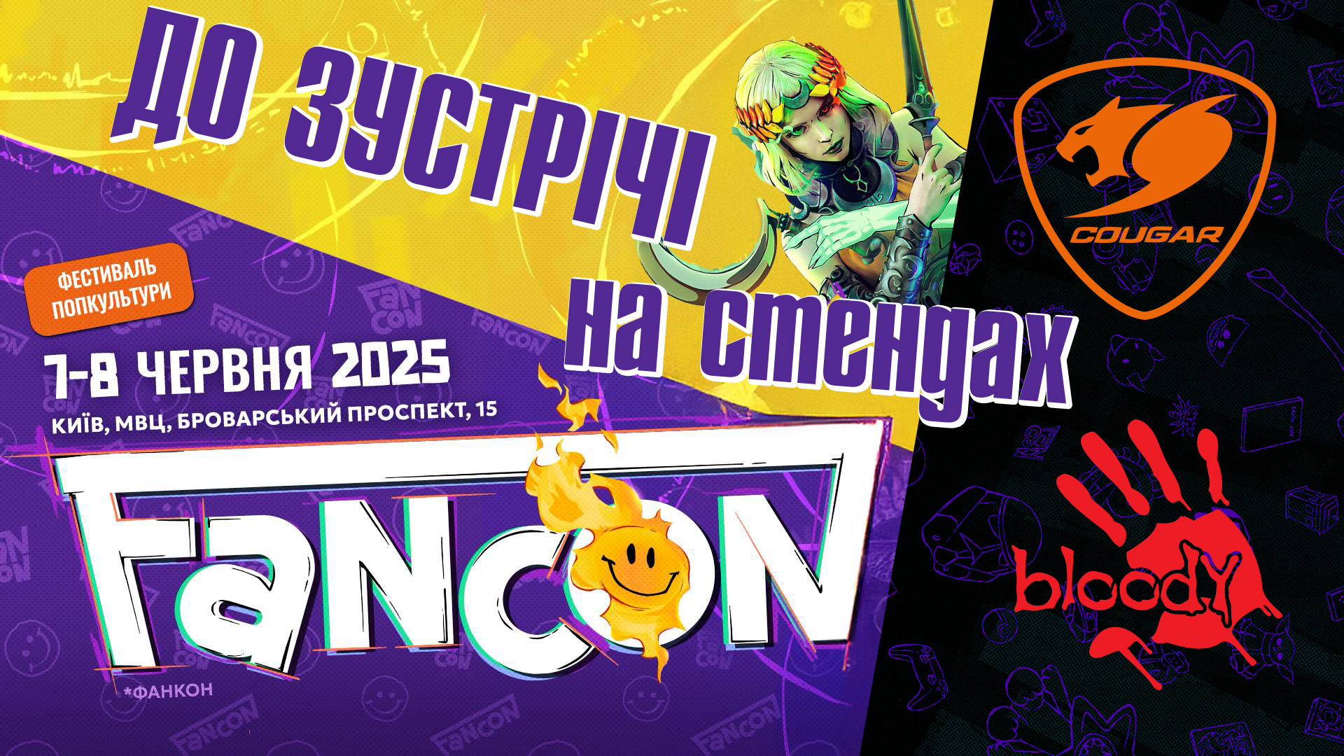 EDG Group та Fancon 2025 вітають вас – знову!